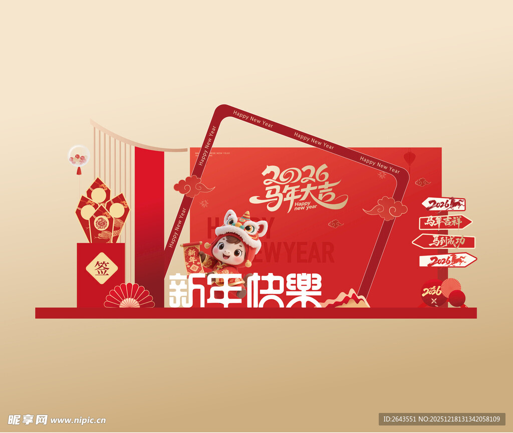 马年元旦春节美陈打卡背景板
