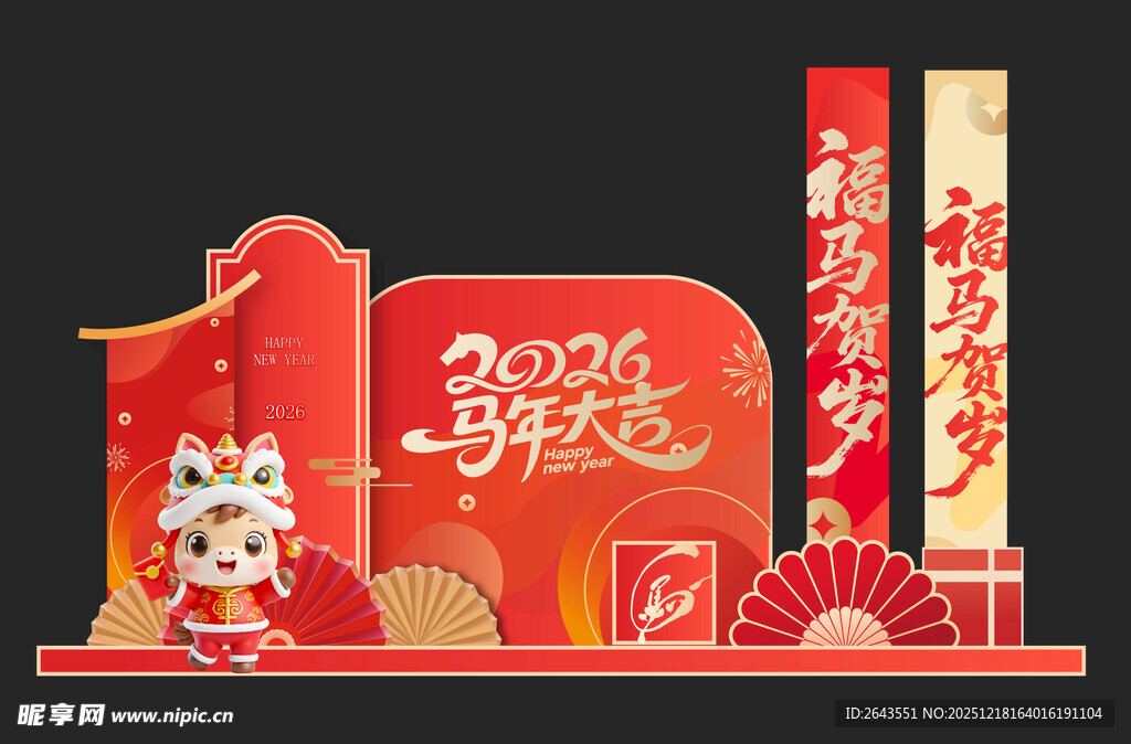 马年元旦春节美陈打卡背景板