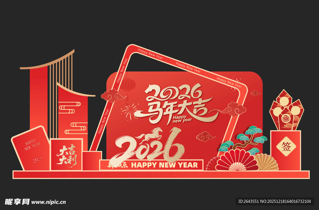 马年元旦春节美陈打卡拍照背景板