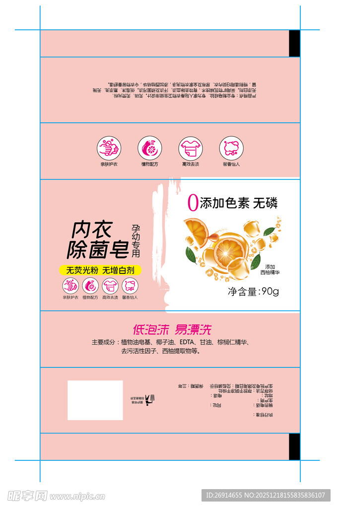 柚子味肥皂包装