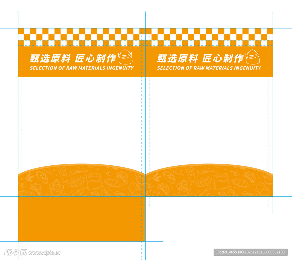 糕点零食通用包装设计