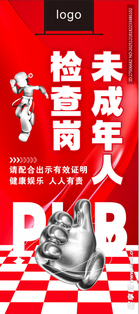 未成年禁止入内