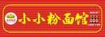 粉面馆招牌