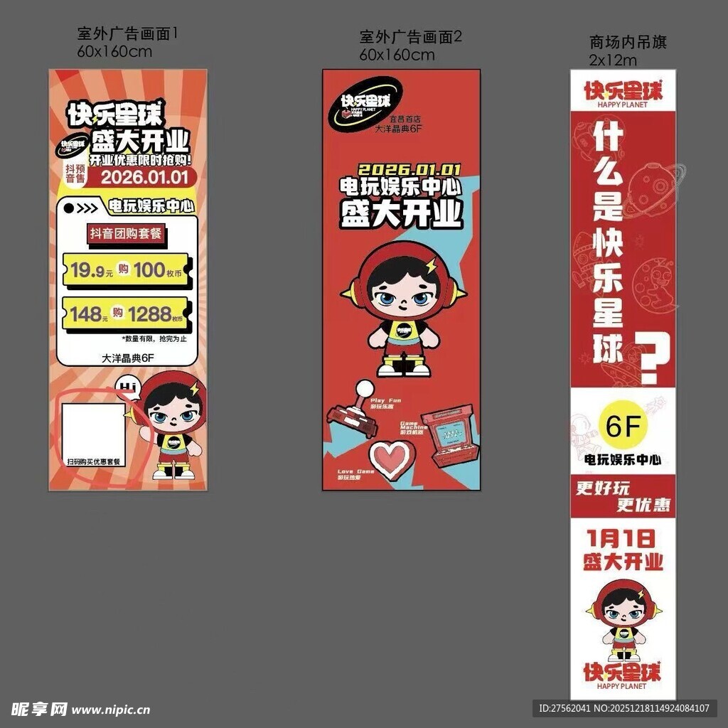 卡通风格促销展架设计