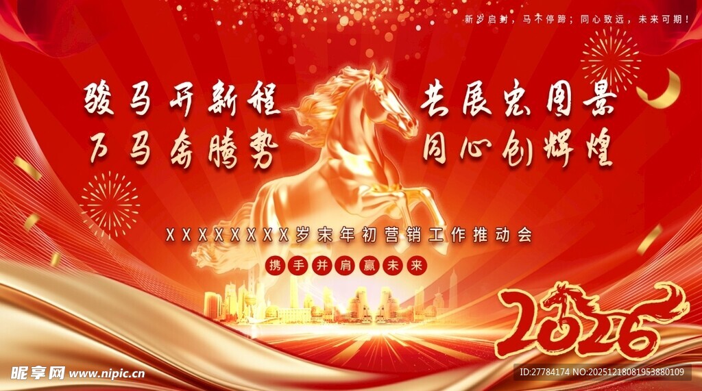 2026新年科技主题背景图