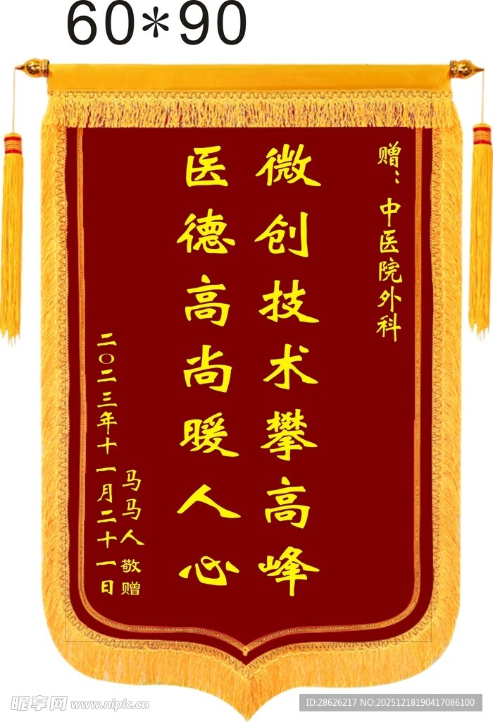 医术精湛锦旗表谢意
