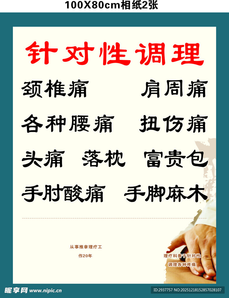 针对性调理多种疼痛问题