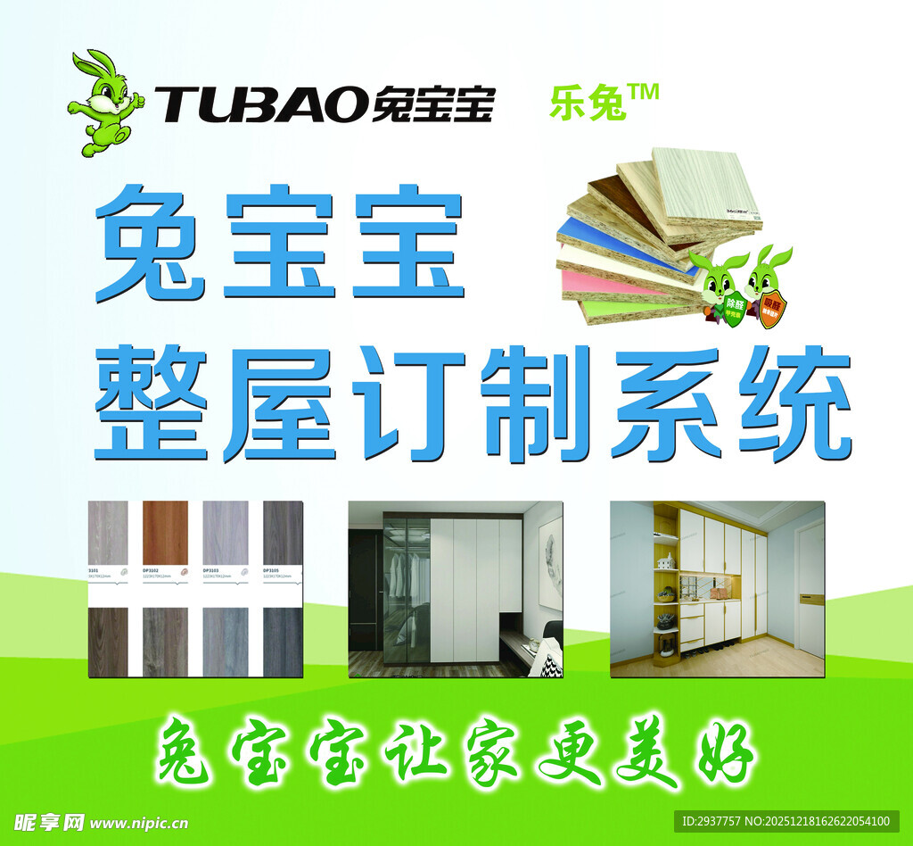 兔宝宝整屋订制系统展示