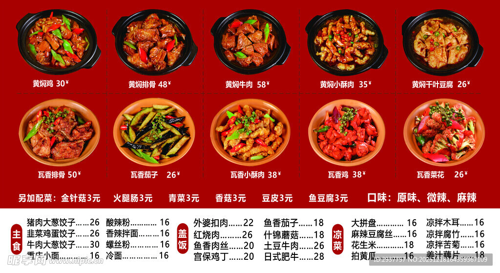 中式佳肴菜单展示