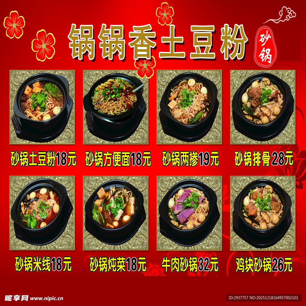 铜锅香土豆粉多样展示