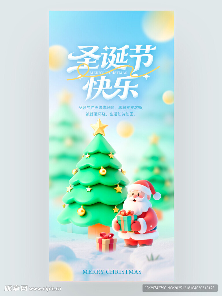 圣诞快乐海报设计