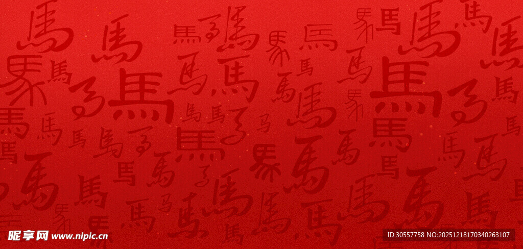 马年红色中国风马字背景
