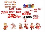 2026龙年元素设计素材