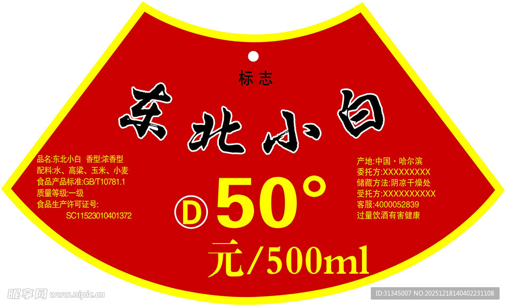 东北小白白酒散酒