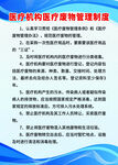 诊所废物规章制度