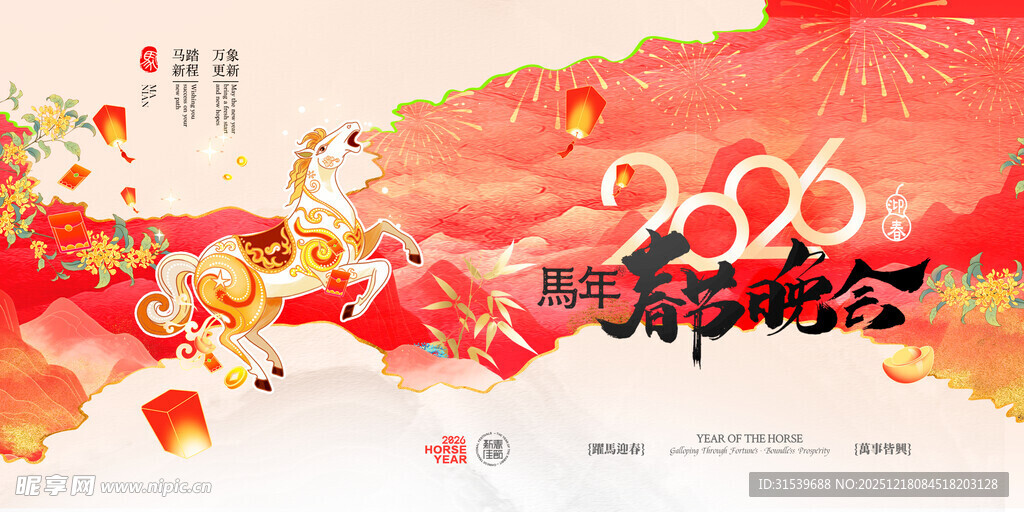 马年喜庆插画年会新年展板