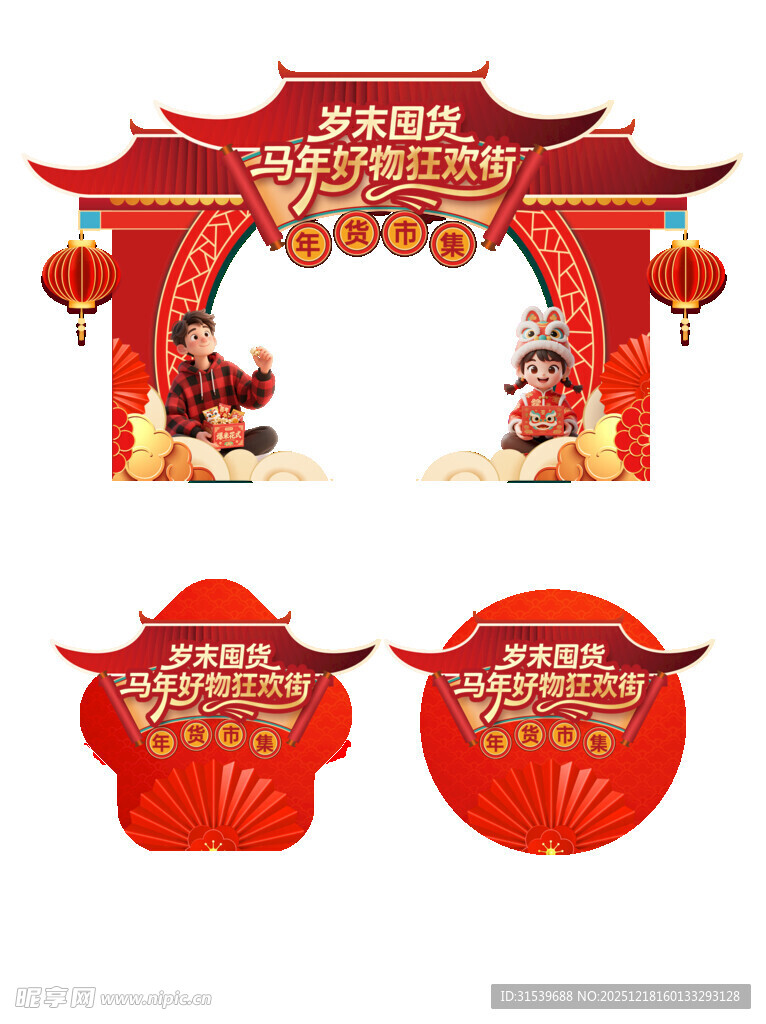 2026年马年年货节年货美陈