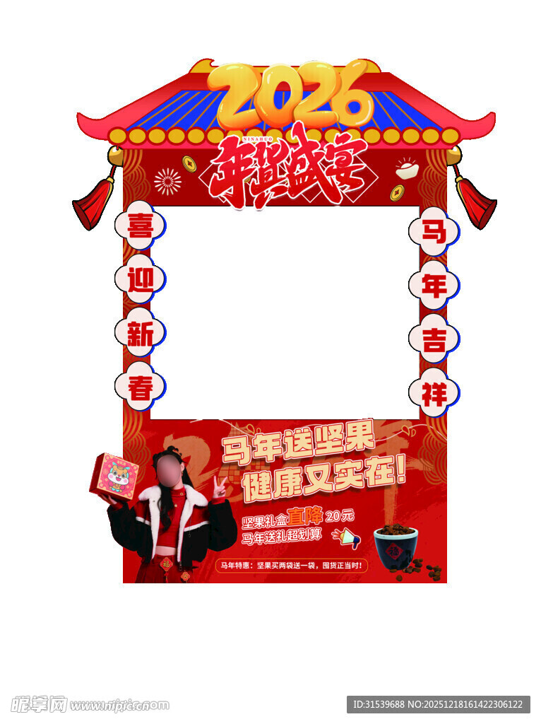 马年新年春节年货节摊位设计