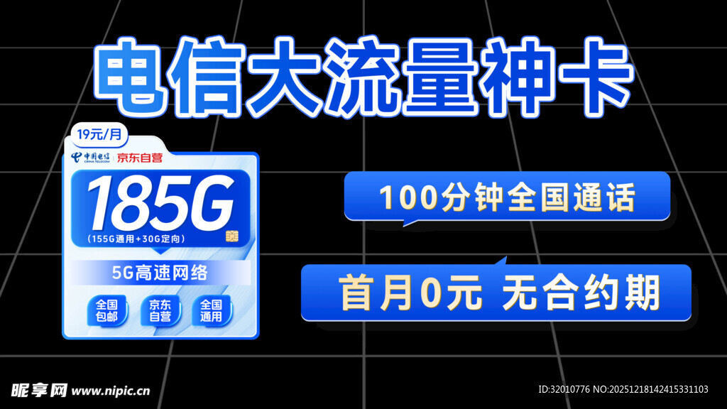 电信大流量卡优惠来袭