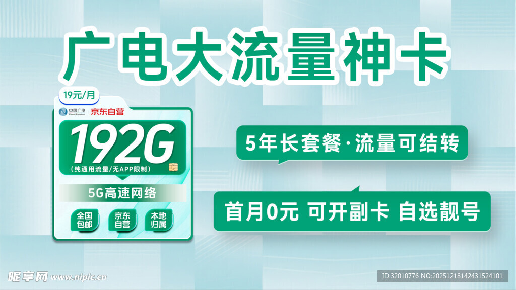 广电大流量卡仅需1926元