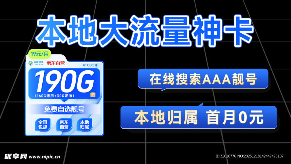 本地大流量卡190G套餐