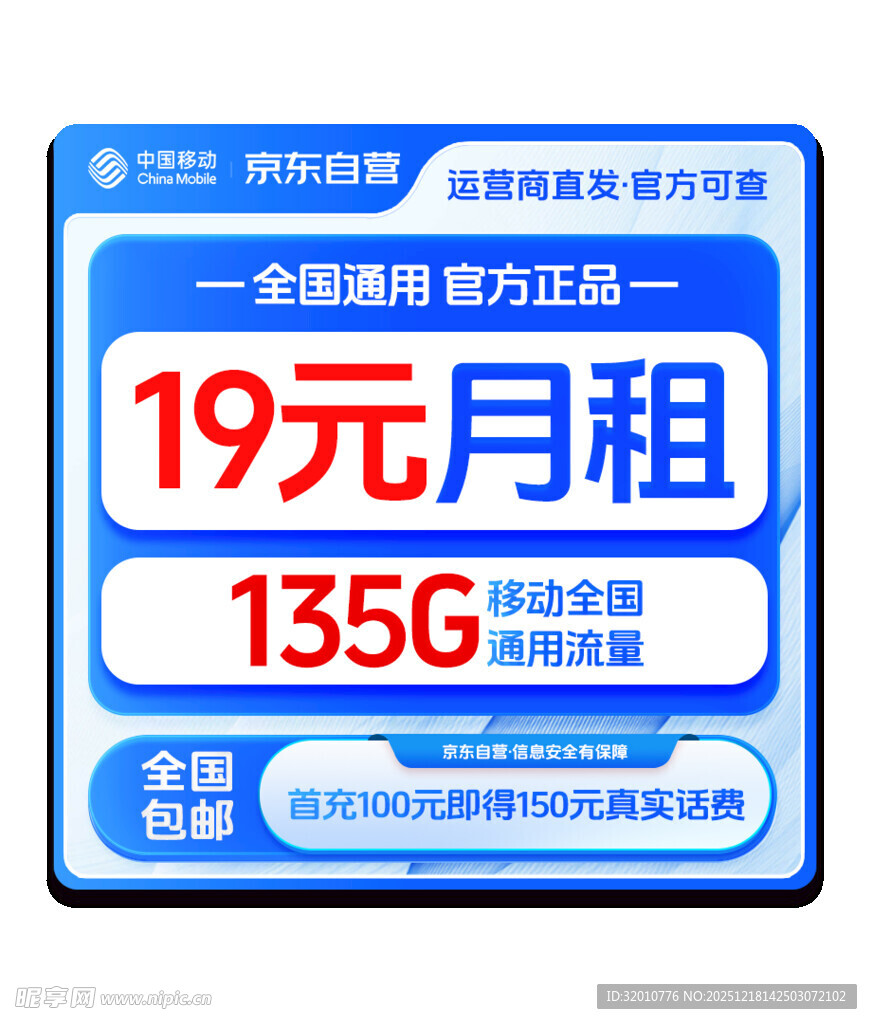 19元135G全国通用流量卡