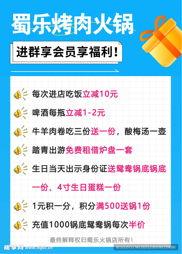 蜀乐烤肉火锅团购享福利