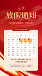 元旦放假通知