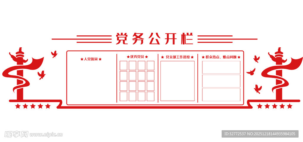 党建形象墙