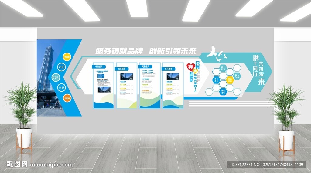 科技感企业发展历程文化墙展示