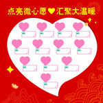 社区点亮微心愿展板