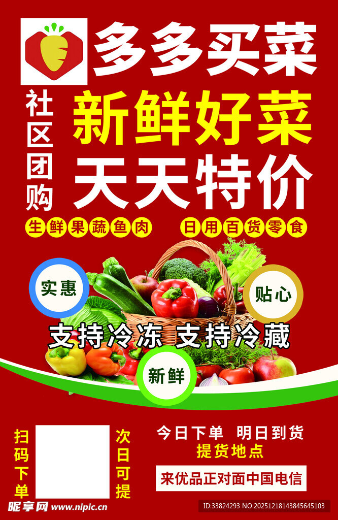 多多买菜新鲜好菜天天特价水果