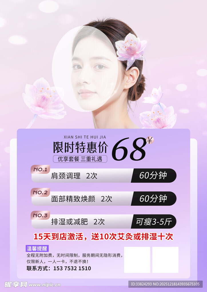 美容项目 美体 手卡 特惠 