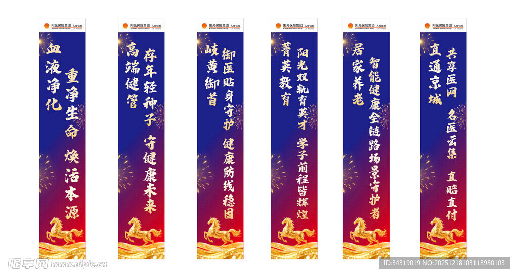 保险 销售 年会马年条幅