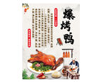 爆烤鸭 海报展板