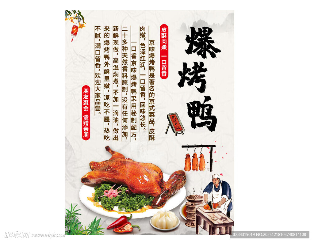 爆烤鸭 海报展板