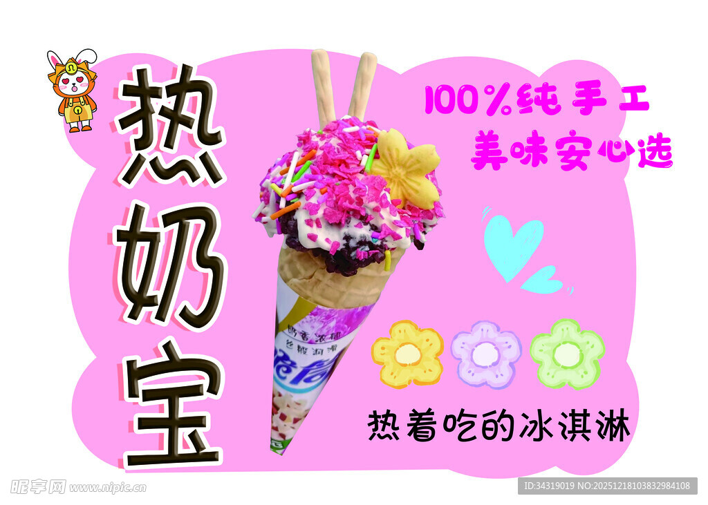 热奶宝 美味颜值双在线