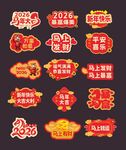 2026新年手举牌