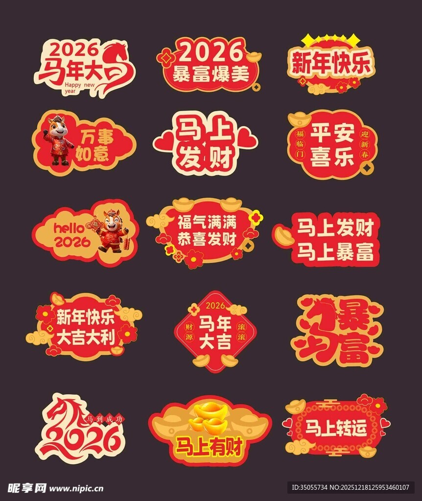 2026新年手举牌