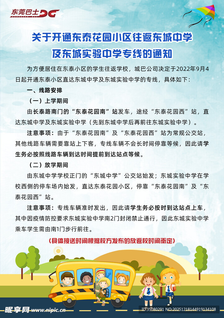 校园安全教育宣传页内容