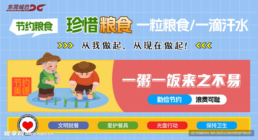 珍惜粮食宣传插画