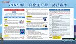 安全宣传活动海报