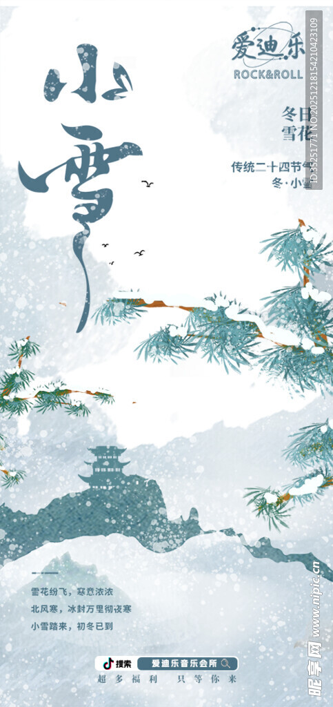 小雪节气古风山水插画