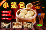 小笼包
