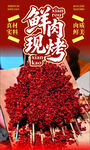 现烤大串鲜肉