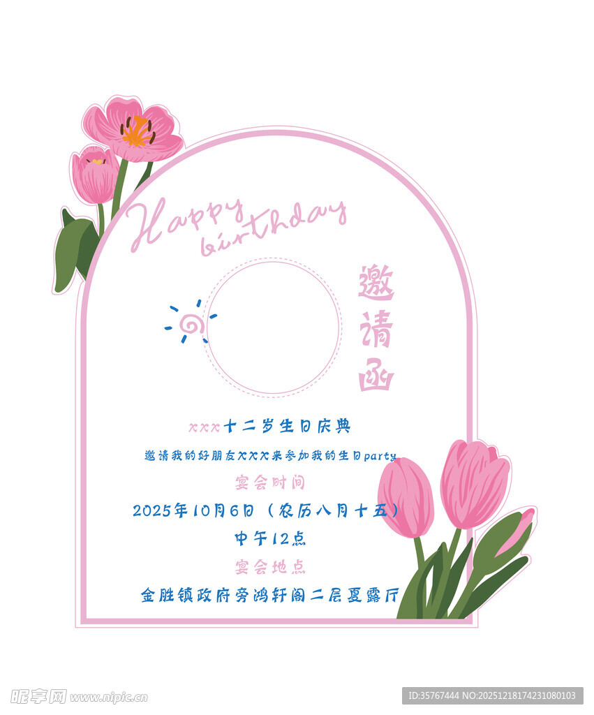 粉色花卉婚礼邀请函