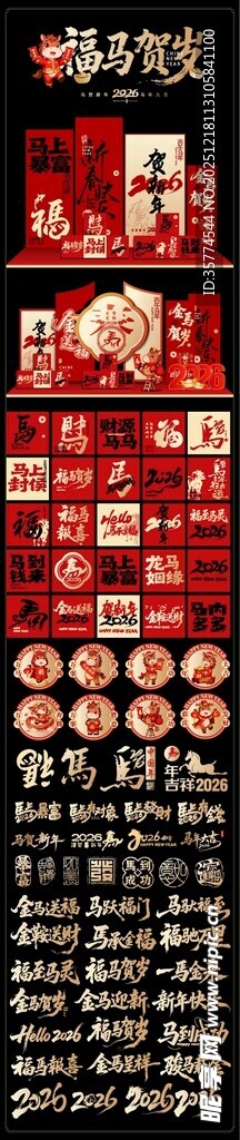 马年美陈
