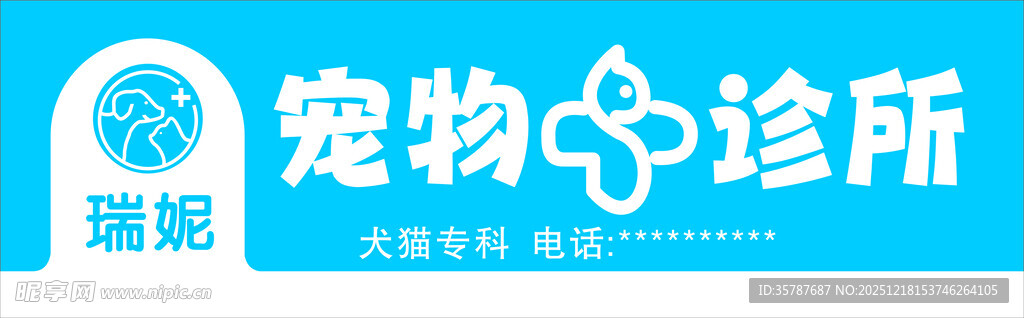 宠物诊所标识设计