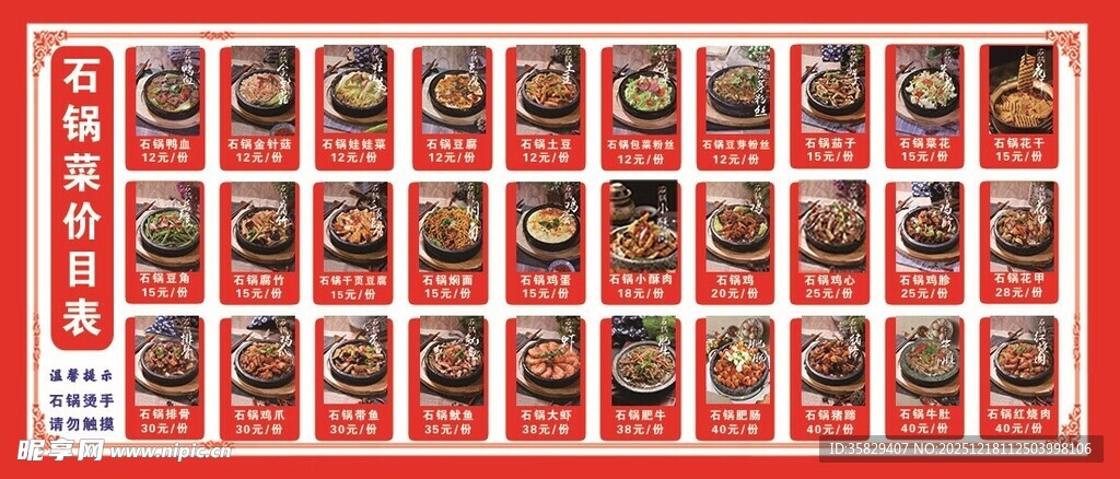 石锅菜菜单