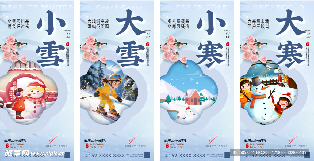 传统节气插画海报展示